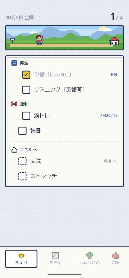 きょうタブ:今日やることのリストとドット絵の風景